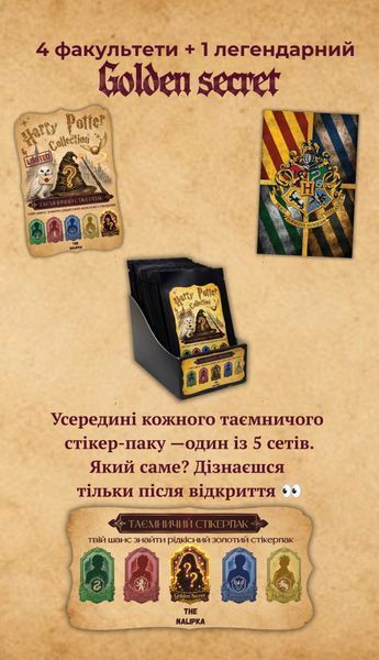 3д стікерпак Harry Potter колекційний набір 3Dstickerharry фото