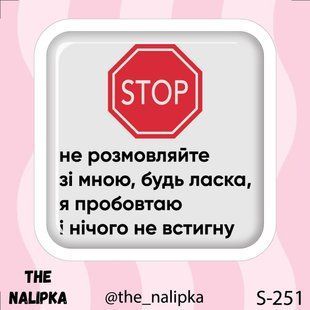 3д стікер"STOP" s 251 3DstickerS251 фото